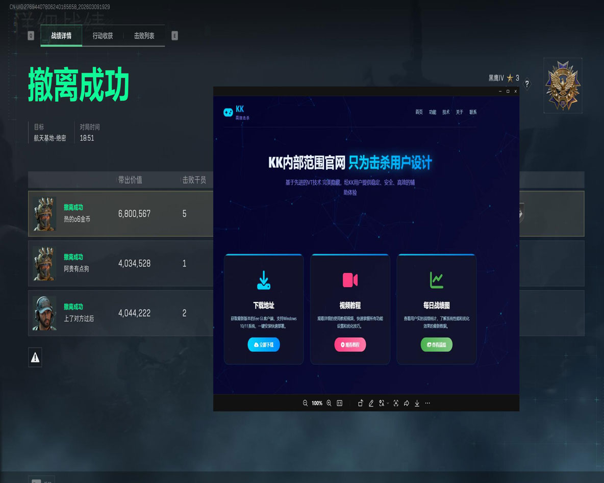 三角洲行动外挂版软件效果